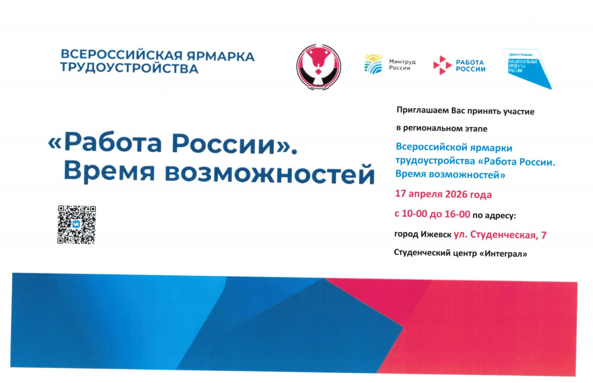 ярмарка Работа России.png