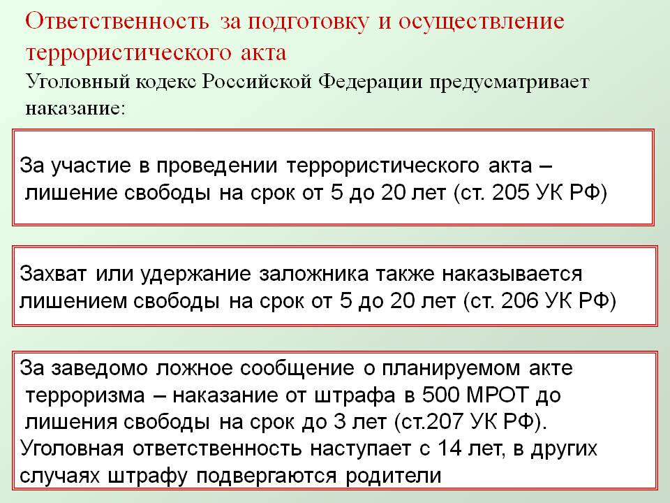 Антитеррор 2.jpg