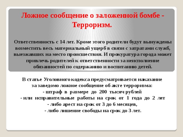 Антитеррор 6.jpg