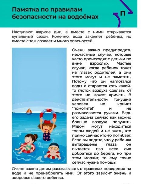 Безопасность на водоемах.jpg