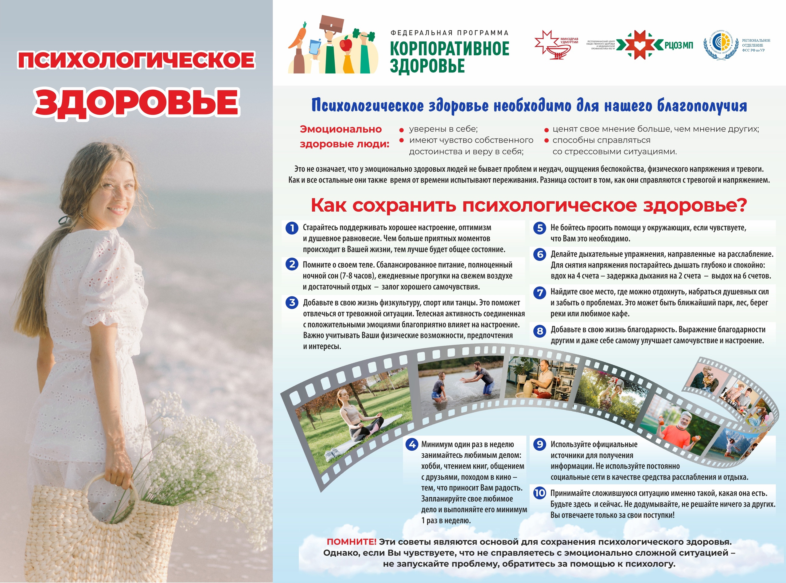 День психического здоровья.jpg