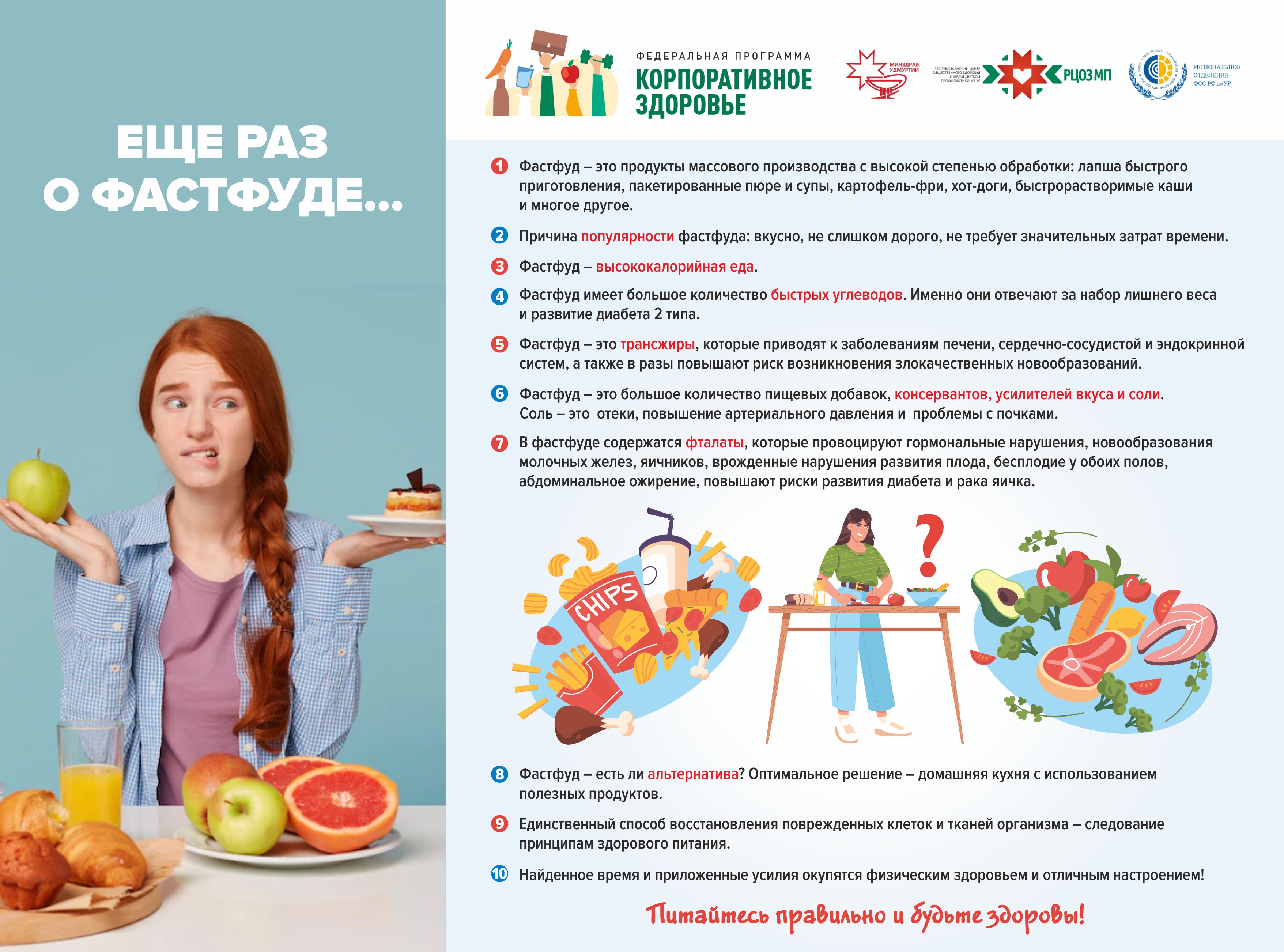 Интернет баннер Еще раз о фастфуде…2.jpg